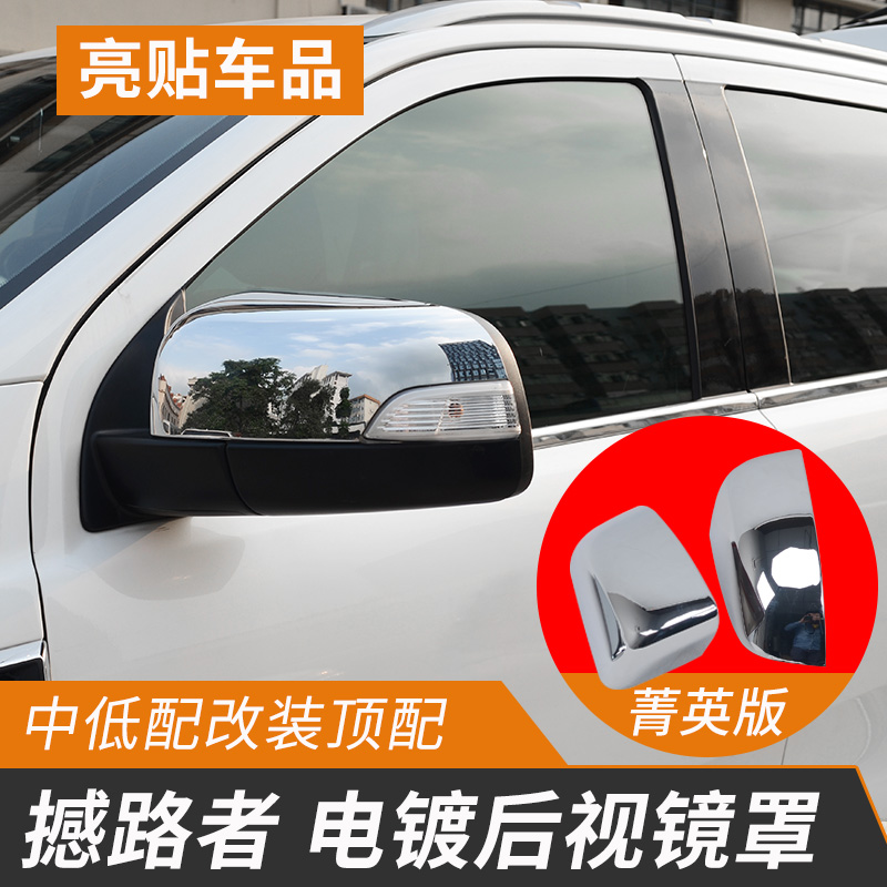 Apply Ford Shake Road Ranger rear mirror cover protection modified elite rear view mirror cover decoration