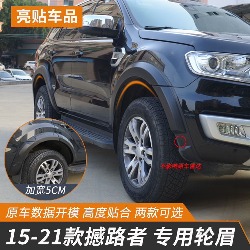 Suitable for Ford Shake Roader Retrofit Private Wheel Brow with widened baffling Mud Wheel Brow thickened Decorative Wheels Brow