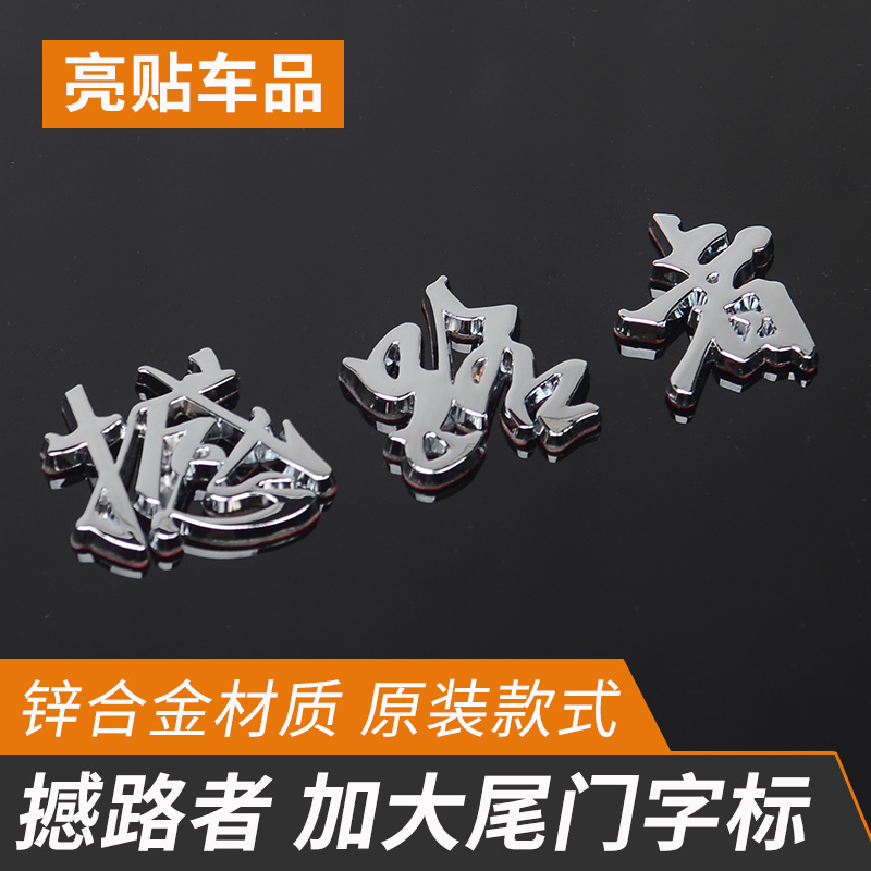 Apply Ford shaker modified original installation to increase tail door trailer label trail label