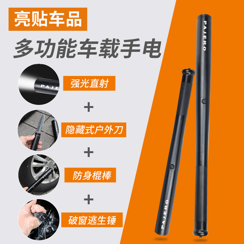 Suitable for PAJERO multi-function vehicle bright light flashlight safety hammer outdoor off-road self-defense portable bag equipment