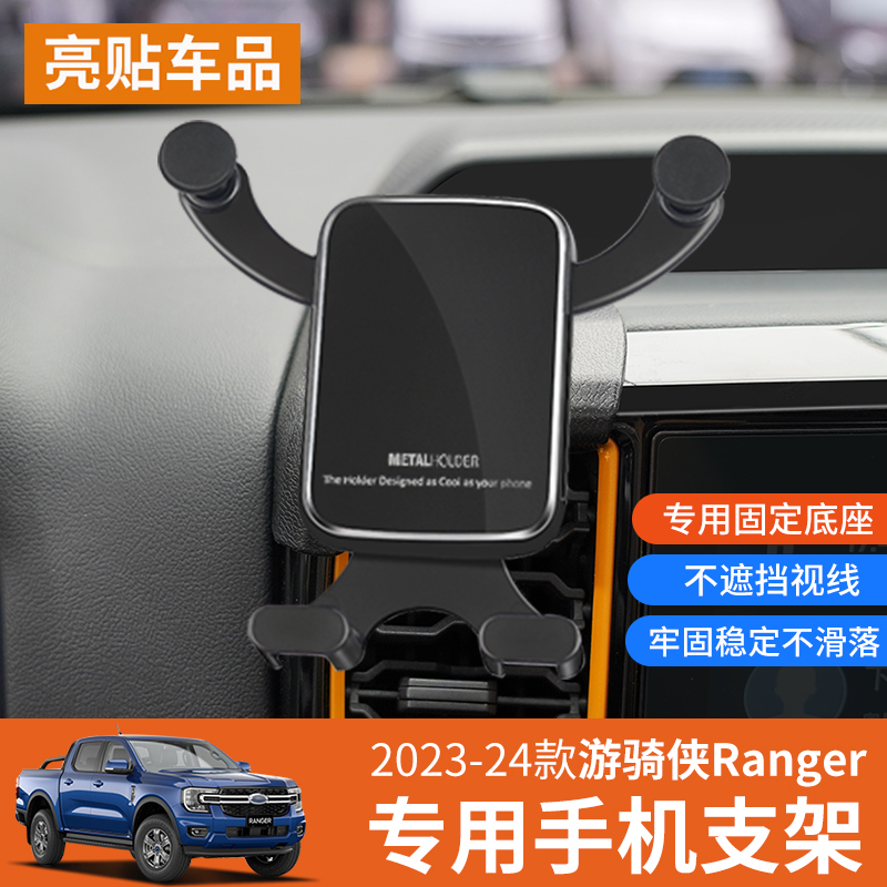 Bright Sticker Suitable for 23-25 Ford Ranger Ranger Ranger X Car Phone Holder, Central Control Navigation Bracket Modification