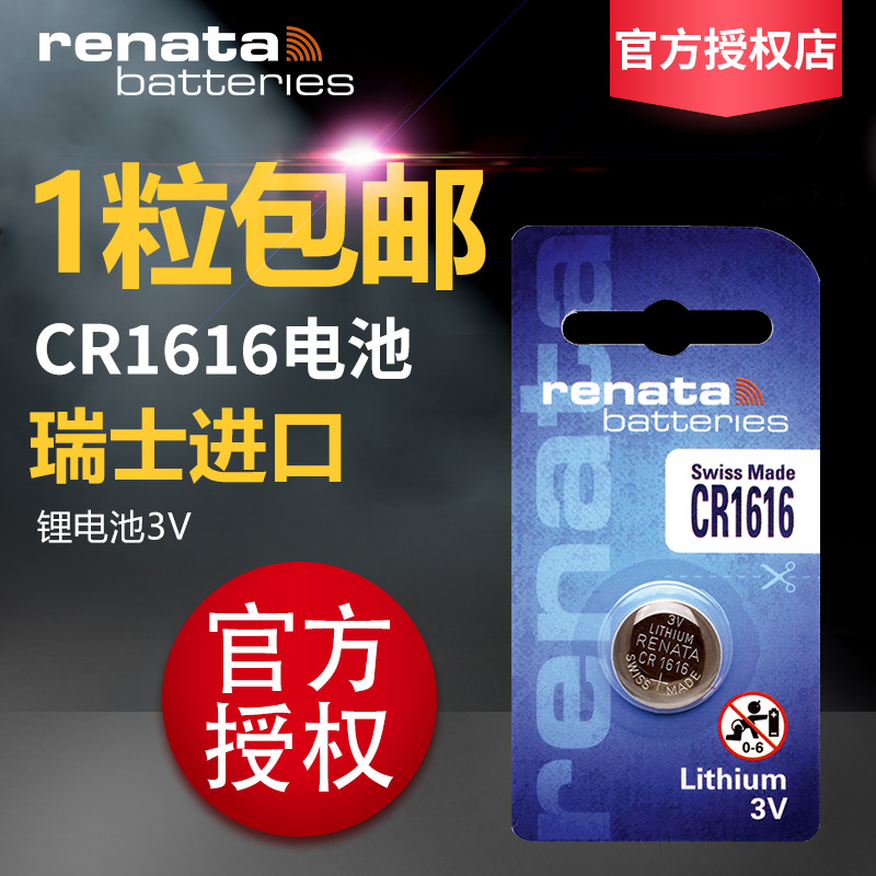 renata Switzerland CR1616 button battery 3V Buick Honda Civic City Accord Car key remote control