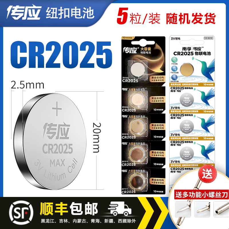 Transmission button BATTERY CR2032 CR2032 CR2025 CR2025 CR2016 CR2450 CR1632 CR2430 CR1632 BATTERY 3V MOTHERBOARD REMOTE CONTROL ELECTRONIC SCALE