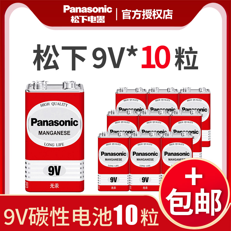 Panasonic 9V battery ninevolt 6F22ND overlapping battery mercury-free carbon 10 knov KTV mike multimeter large battery microphone universal table toy car remote control universal