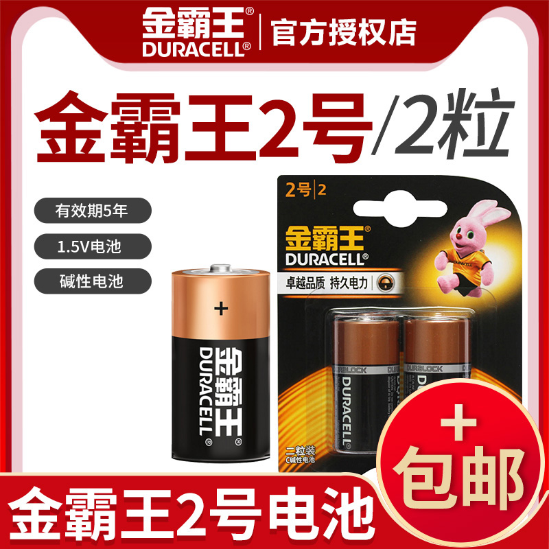 Duracell alkaline No. 2 battery No. 2 medium C type LR14 high power 1 5v recorder wall clock toy durable