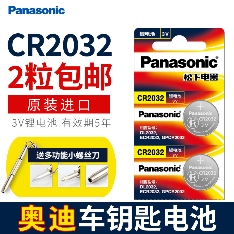 Panasonic button BATTERY CR20323V BUTTON Electronic scale Audi name Tufos original car key remote control imported body Weighing Weight Round Button ROUND BUTTON MODERN LONGMOVE TROLLEY