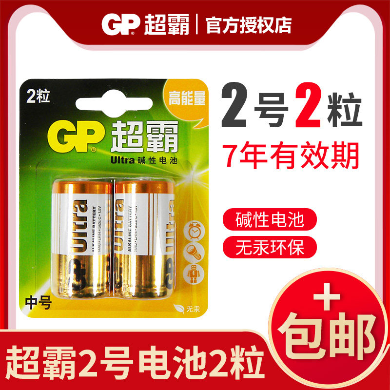 Speedmaster No. 2 No. 2 alkaline battery LR14C type 1 5V battery water heater Fisher-Price toy battery