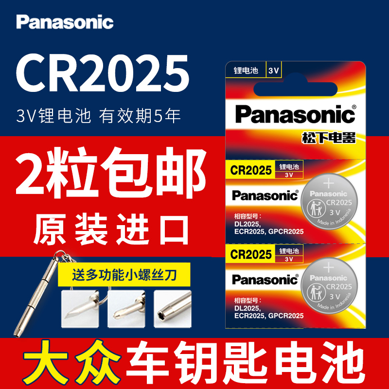 Upper Steam Fox Tiguan l-en-en Passat Sweep Remote Control Car Key Battery Original plant 17 paragraph 3V replacement key 18 years Panasonic CR202