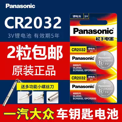 FAW Forth Car B8 Maiteng B7L Bora polo New Steng CC Remote Control Car Key Battery Original Factory Special Smart Button cr2032 Lithium Electronics 2017 1