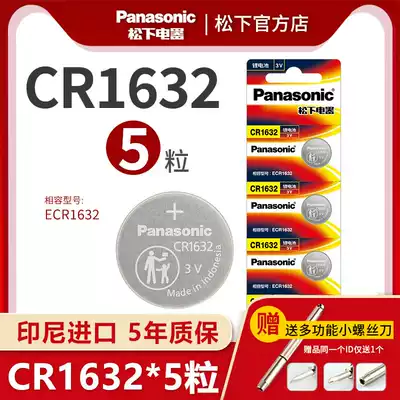 Panasonic CR1632 button battery lithium 3v electronic BYD Song Surui f3 S6 S7 car key remote control original ToyotaCAMRYRAV4 Highlander Lexus