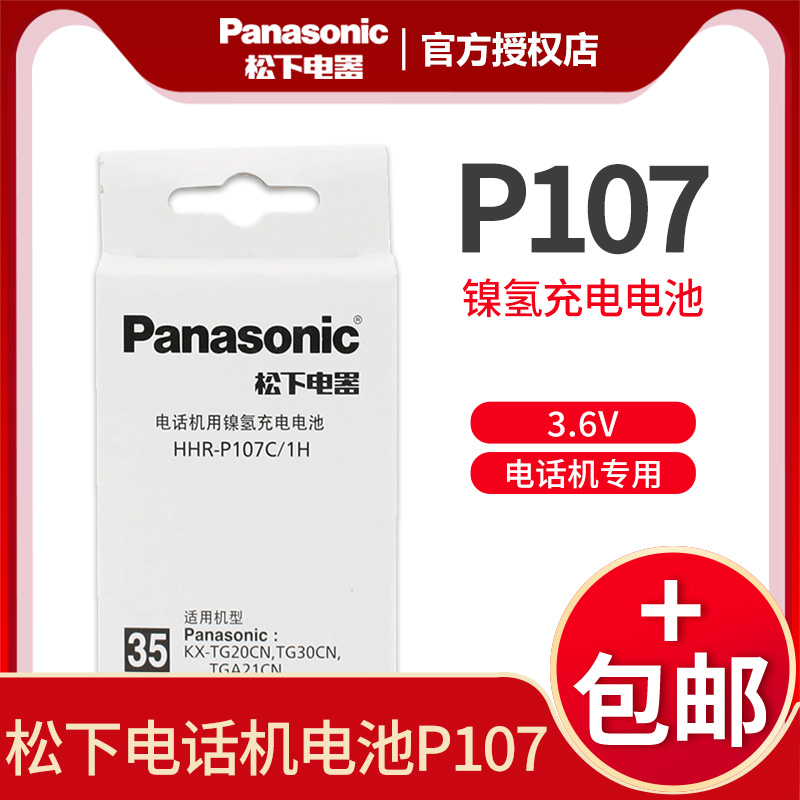 Panasonic HHR-P107 Wireless Phone Battery 3 6V Nickel Hydrogen Rechargeable Battery Pack 650mAh Telephone Charged Original Factory Wholesale Telephone Special Battery