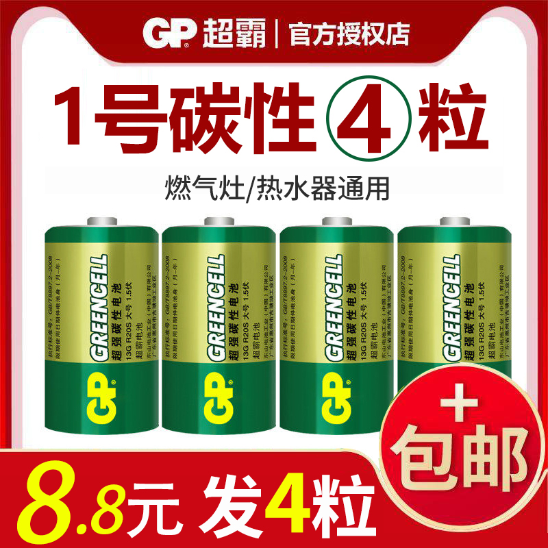 GP Superpower carbon battery No 1 2 L R20 No 1 No 2 1 5V water heater Type D gas stove battery 4 wall clock gas stove dry battery Water heater battery gas stove battery