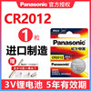 Panasonic CR2012【1 capsule】