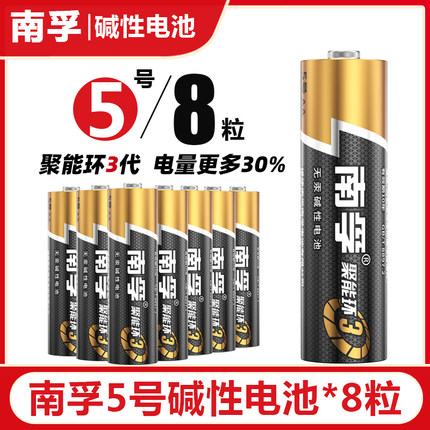 Nanfu battery No 5 No 5 No 7 No 7 LR03 alkaline battery 8 pcs mouse keyboard Children's toys air conditioning TV remote control wholesale 1 5v