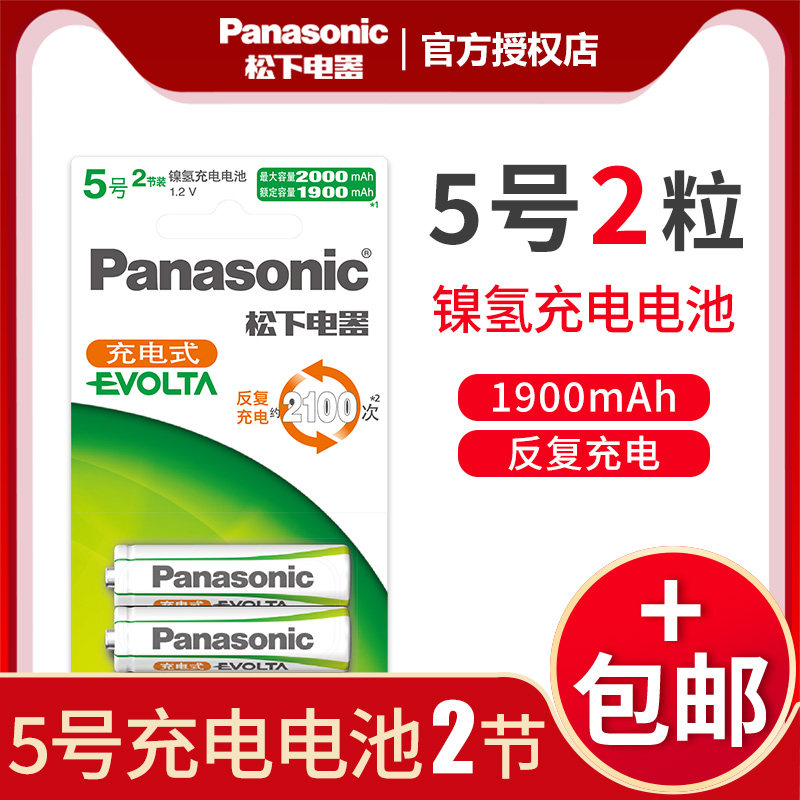 EVOLTA Panasonic No. 5 2 Sections 1500 Cycles Rechargeable Battery 1900 mAh Ni-MH AA Philharmonic Ni-MH 2v Battery KTV Wireless Microphone Microphone Toy Remote Control 2