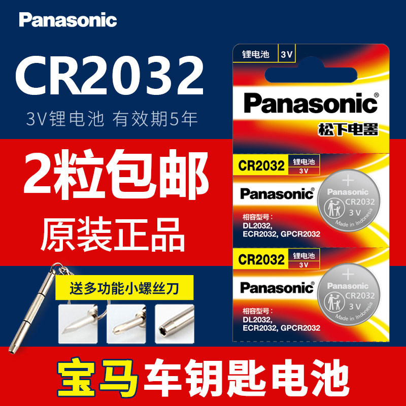 BMWx5 x6 x1 blade 5 series mini mini 3 series 320i 328 remote control car key original battery CR2032 original x3 special Panasonic button electronics