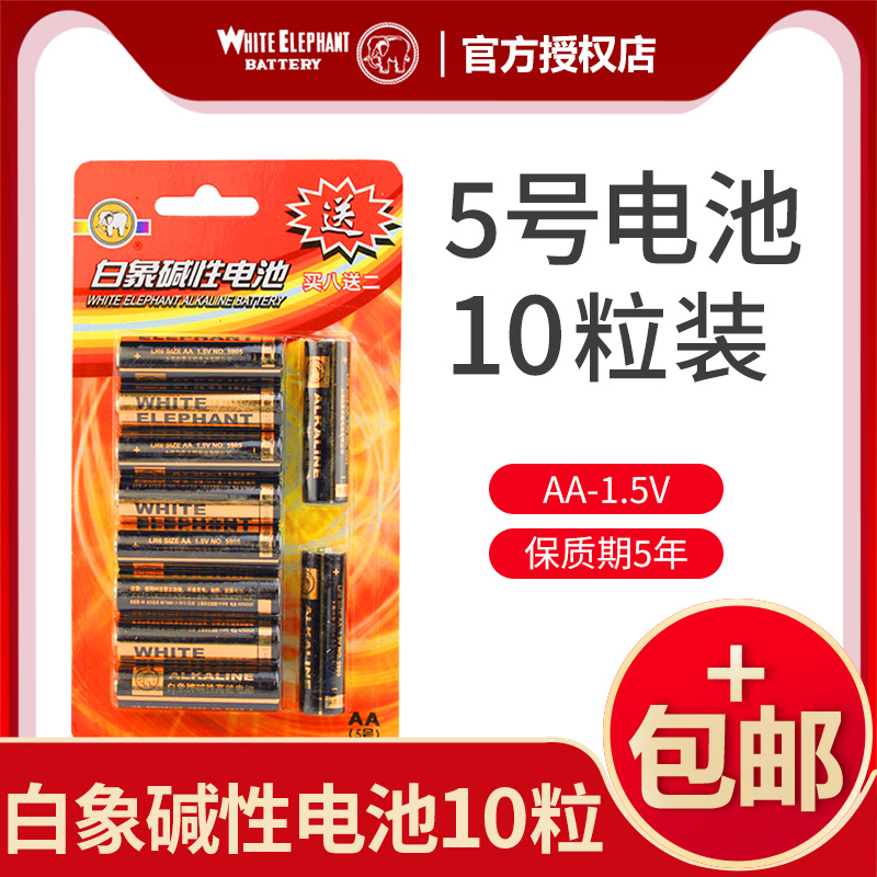 Golden White Elephant 5 Section 10 AA Alkalis Batteries LR6 Air Conditioning TV Remote Control Shave 5 1 5V Children's electric toys eco-friendly home sphygmomanometers