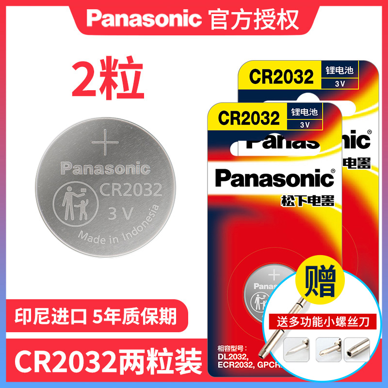 Panasonic CR2032 button button-3V Audi car key remote control lithium electronic body weight lithium electronic motherboard battery flat-mounted imported wholesale