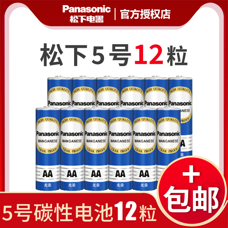 Panasonic No 5 12 economical carbon battery R6PNU 12SC No 5 AA dry battery Household children's toys Ni-MH 4-pack white toy racing car intelligent fingerprint door lock radio