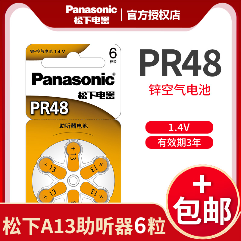 Panasonic A13 zinc-air battery hearing aid PR48 dedicated A13 six grains 1 4V Siemens S13 in-ear zinc air 13th 1 4V volt AG5 universal imported hearing aid battery 6