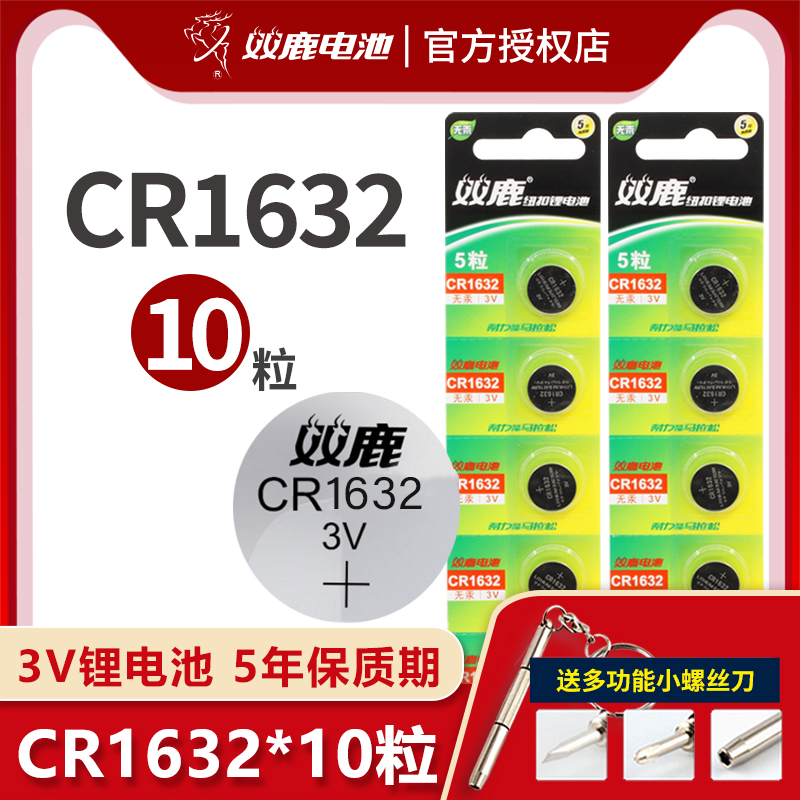 Double deer CR1632 button with battery lithium round 3V BYD ToyotaCAMRY Hanranda car key remote control