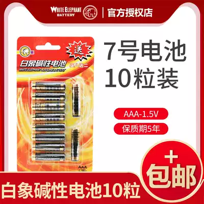 Golden white elephant alkaline No. 7 battery 10 AAA air conditioner remote control LR03 No. 5 larger than No. 7 non-dry carbon toy battery wholesale remote control mouse dry battery alarm clock