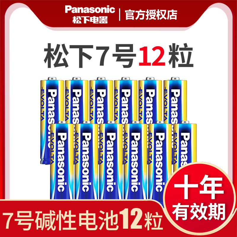 Panasonic EVOLTA leak-proof liquid No 7 12 strong alkaline battery LR03 battery High-power mouse keyboard AAA imported digital camera Children's electric toys wireless mouse remote control