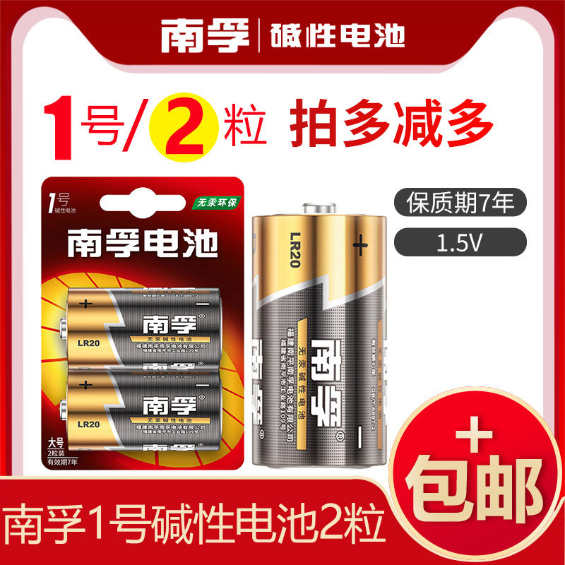 Nanfu No. 1 No. 2 batteries Large alkaline D-type 1 5V No. 1 LR20 water heater stove toy mouse keyboard fan TV air conditioner remote control dry battery 1 5V wholesale