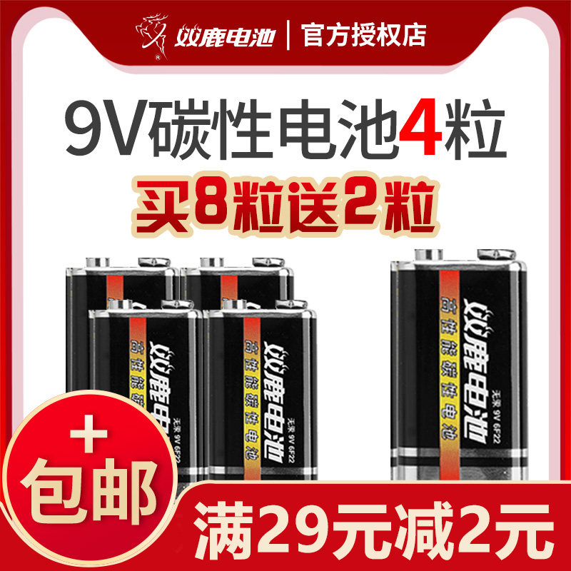 Shuanglu 6f22 nine-volt 9V battery multimeter universal table wireless microphone square laminated microphone Carbon square smoke alarm microphone nine-volt toy racing remote control