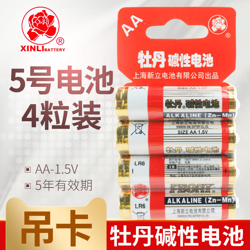 Peony five No 5 4 alkaline batteries Long use time Children's toy keyboard mouse AA mercury-free LR6 wholesale children's toy wall clock mouse original disposable ordinary dry battery