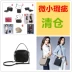 Túi xách nữ hàng hóa Túi xách túi xách micro- 瑕疵 Túi xách nữ trung tâm mua sắm rút tủ giải phóng mặt bằng nhà máy túi đeo vai balo túi xách nữ Túi xách nữ
