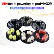  Original Beats powerbeats pro earmuffs protective cover True wireless headphones silicone earplug cap original