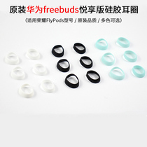  Suitable for Huawei freebuds Joy edition headphone earring earmuffs Glory FlyPods youth edition ear support original