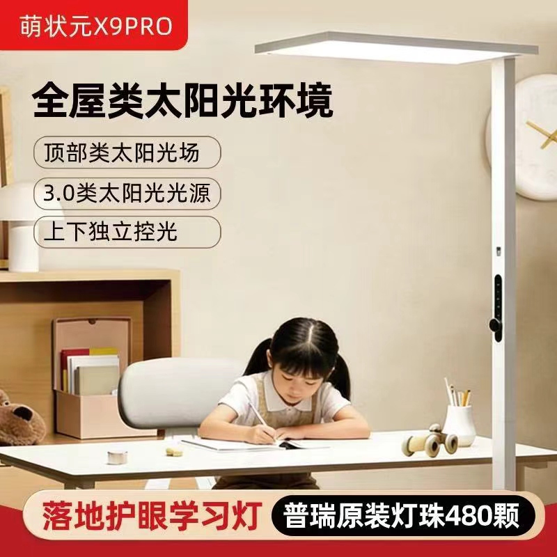 Mengzhuangyuan X9Pro Spectral Vertical Eye Protection Lamp Floor-Standing Study Lamp Mengzhuangyuan X9Pro Spectral Vertical Eye Protection Lamp Floor-Standing Study Lamp