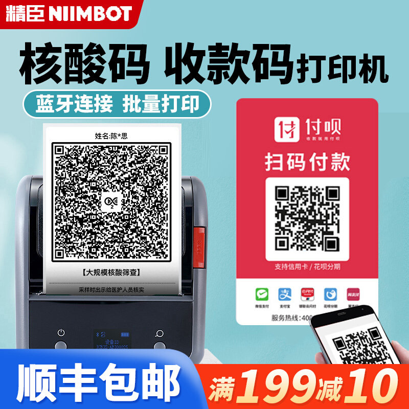 Seichen b3s Nucleic Acid-Code Label Printing Table Machine Health Code Collection Code Bank Alipay WeChat Coding Machine