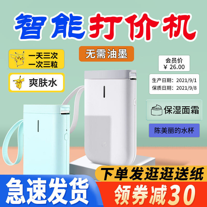 Jingchen D11 production date coding machine handheld small supermarket commodity price tag machine clothing store price tag machine