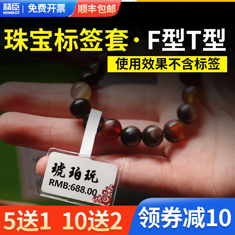 Seichen b21 Thermo-Sensitive Jewelry Label Paper Jewelry Ornament Price Pendant Transparent PVC Waterproof Label Protective Sleeve