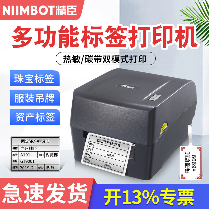 Jingchen fixed asset label printer communication room cable sticker price bar code ribbon printer T2