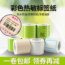 Jing Chen B3S thermal label paper waterproof color self-adhesive label sticker commercial food printing paper