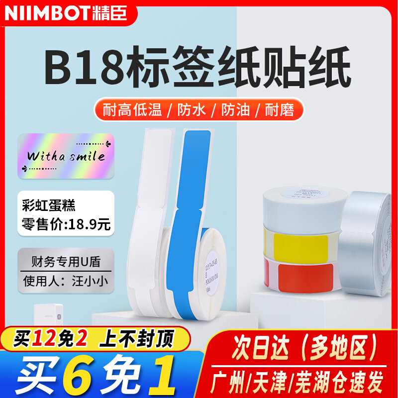 Seichen b18 Label Paper Waterproof Adhesive Sticker Commercial Price Tag Sticker Home Name Sticker Containing Potted Label Paper-Taobao