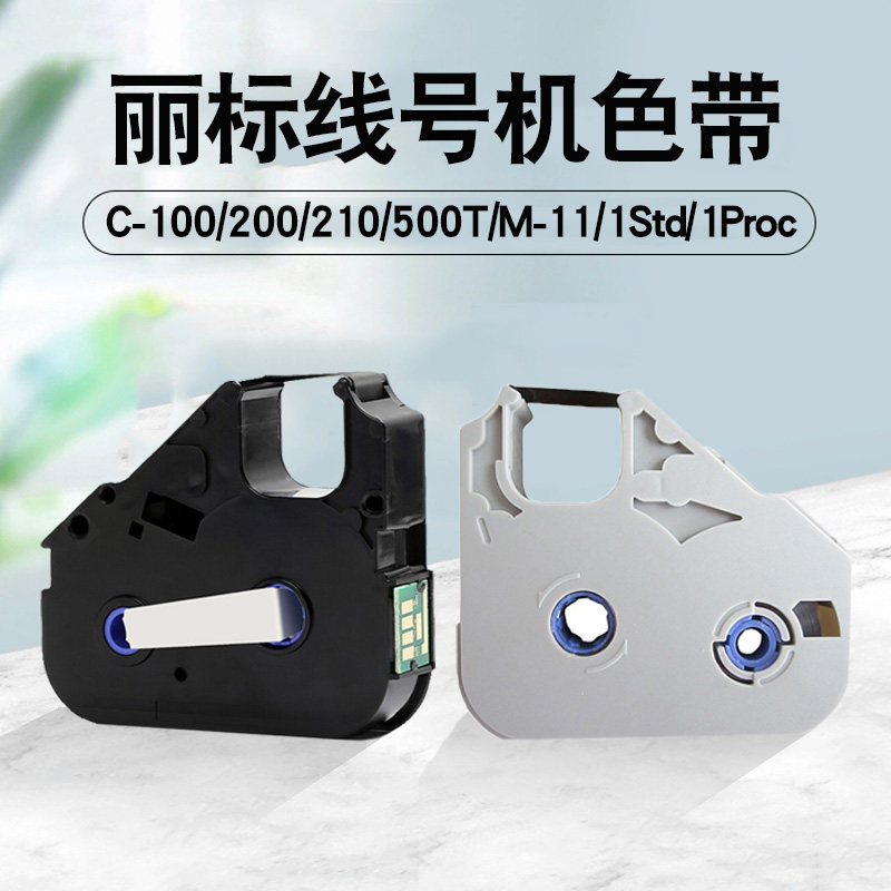 Lisign Ribbon C-210T E Line Number Machine accessories Canon 580T LB-200BK Number pipe marking machine ribbon
