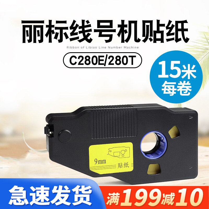 Li label sticker 6mm 9mm 12mm white and yellow self-adhesive sticker C-280E T line number machine number photocopying paper