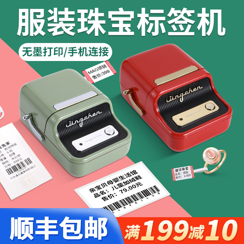 Seichen B21 Jewelry Label Print machine Small handheld portable clothing store price tag Inform machine
