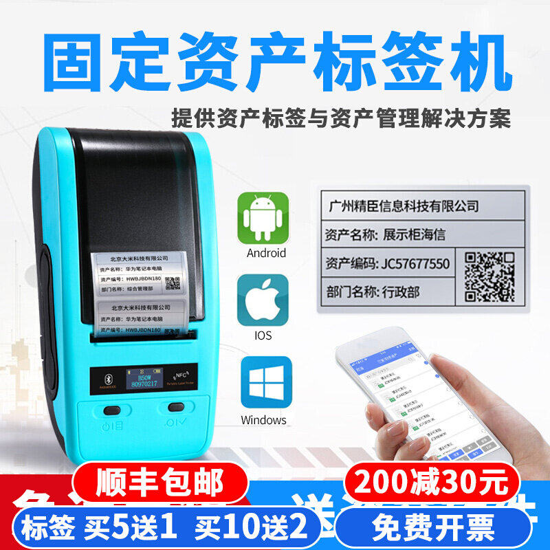 Seichen B50W Fixed Asset Label Printing Machine Waterproof ADB Adhesive Sticker Identification Card Office Mark Machine
