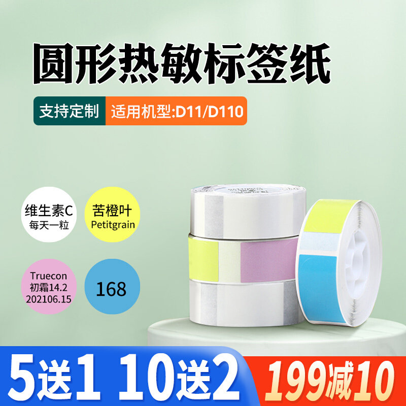Seichen D11 d110 round label paper waterproof adhesive round point mooncake Name transparent closure sticker photocopy paper