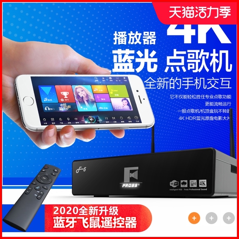 Frossf5 home KTV audio jukebox HD Blu-ray hard disk plug-in machine Home jukebox