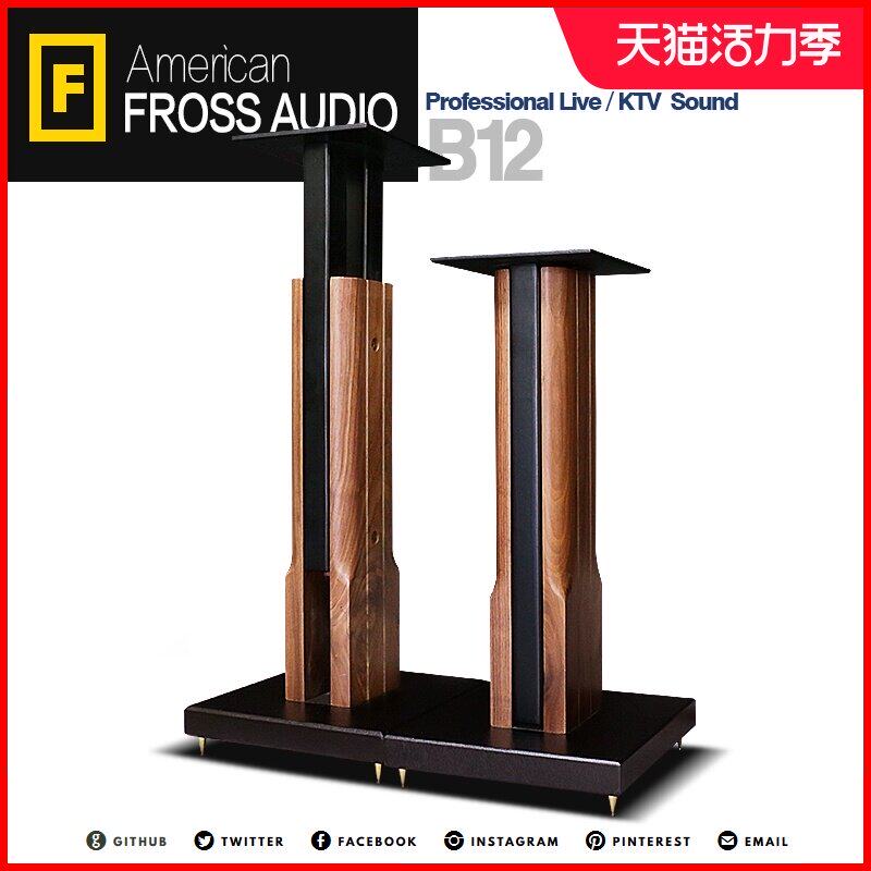Frost B-12 solid wood audio speaker bracket Iron wood KTV audio HIFI speaker floor stand