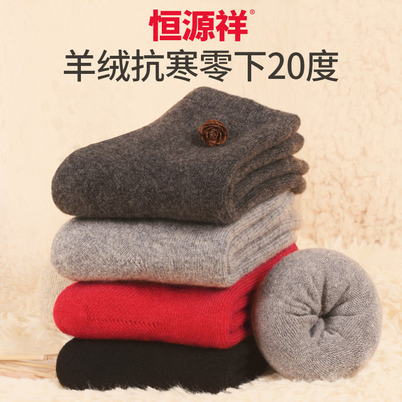 Hengyuanxiang cashmere socks ladies plus velvet padded winter warm wool socks in autumn and winter long thick wool socks