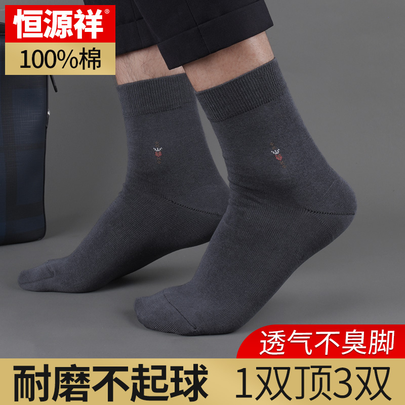 Hengyuan Xiangxiang Cotton Socks Men Anti-smelling Spring and Autumn Business Breakthrough Black Middle Cartridge Anti-Starting Cotton Socks