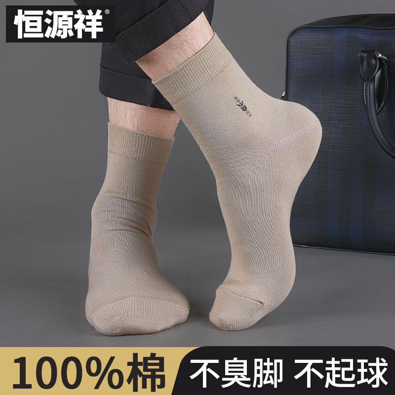 Constant Source Xiang Pure Cotton Socks Men's Four Seasons Deodorized Sucking of Breathable No Balls Winter Full Cotton Middle Stockings Lady Socks
